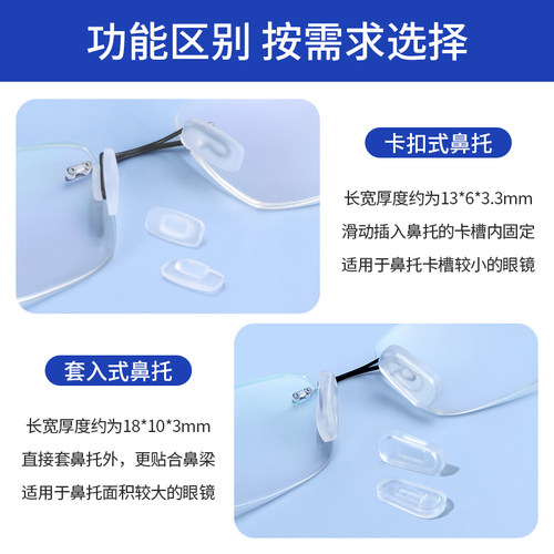 眼镜鼻托硅胶防滑卡扣嵌入插入式一体气囊眼睛支架托鼻子鼻垫配件 - 图1