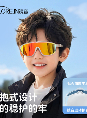 儿童护目镜户外运动防风沙防紫外线太阳镜自行车骑行墨镜登山眼镜