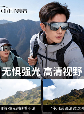 爬山登山护目眼镜爬雪山雪地套镜