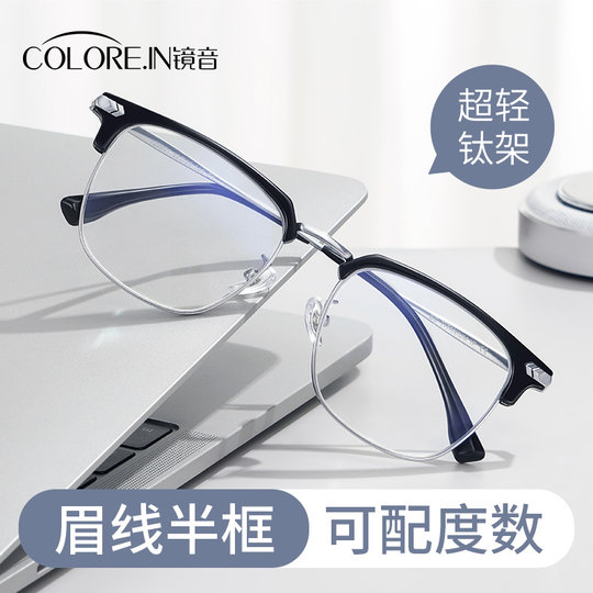 El medio marco ultraligero de titanio puro profesional anti-luz azul se puede equipar con antivaho