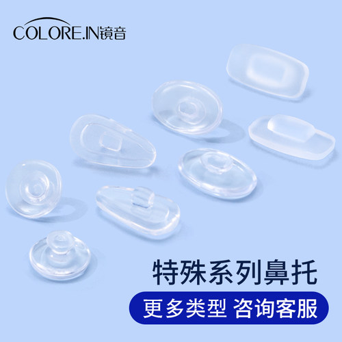 眼镜鼻托硅胶防滑卡扣嵌入插入式一体气囊眼睛支架托鼻子鼻垫配件 - 图3