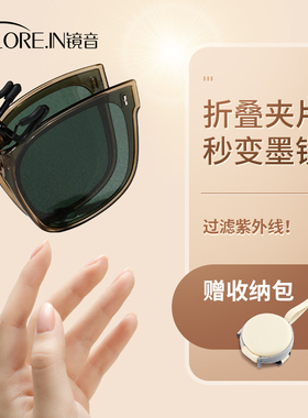 折叠夹片墨镜可上翻时尚女款