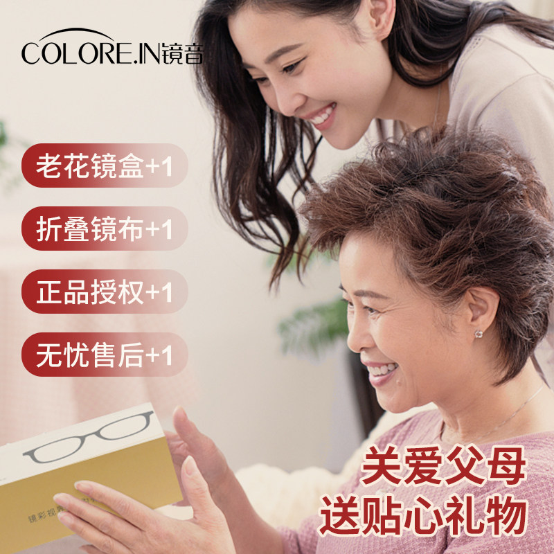 防蓝光老花女士高档正品官方眼镜 colorein眼镜老花镜