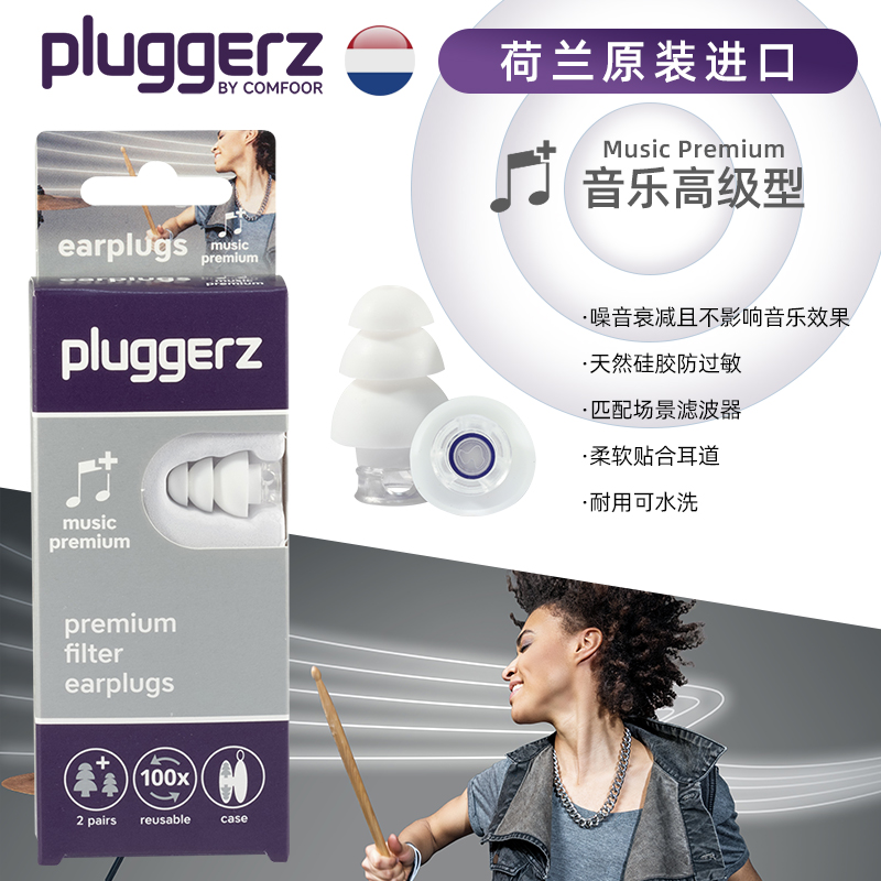 pluggerz荷兰专业音乐高级版滤波器耳塞DJ降噪儿童架子鼓手防噪音 - 图0