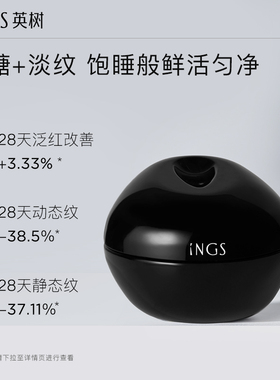 英树改善干纹焕发肌肤光泽面霜