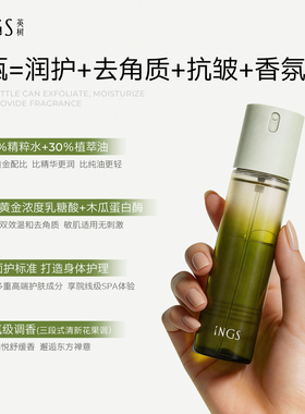 英树双萃柔滑高保湿身体喷雾 胸前背部后背果酸喷雾以酸焕肤