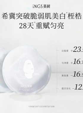 【u先专享】英树美白淡斑面膜体验装1片 烟酰胺光果甘草面颈膜