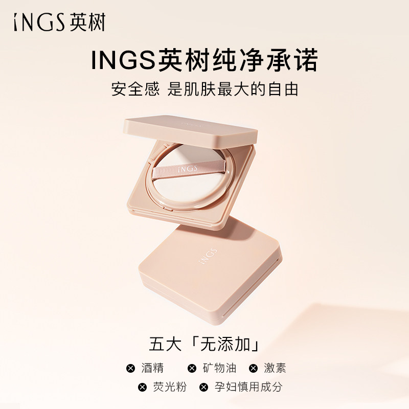 英树原生无瑕气垫粉霜 服帖持妆控油清透精华粉底膏粉底液方气垫,淘宝优惠券,粉丝福利购,淘宝优惠卷