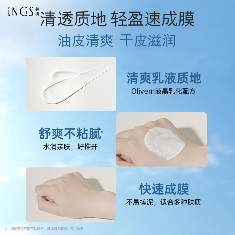 英树零感防晒乳 妆前防晒隔离三合一清透防晒乳液面部高倍防晒霜
