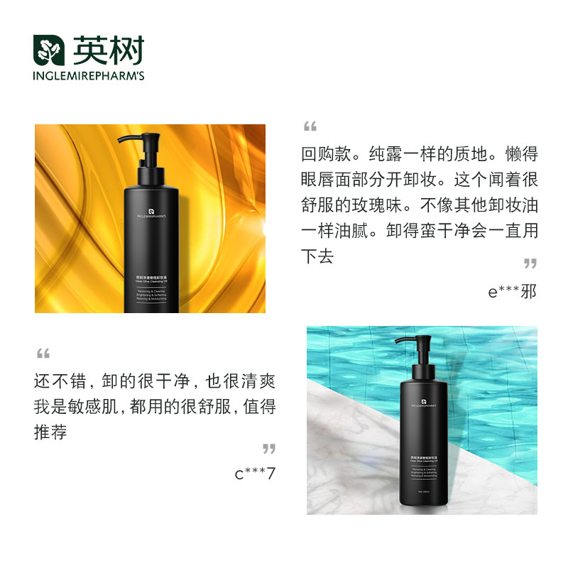 脸部温和卸妆水 乳液眼唇学生 深层清洁 英树橄榄净澈卸妆油 200ml 脸部温和卸妆水 乳液眼唇学生 深层清洁 英树橄榄净澈卸妆油 200ml