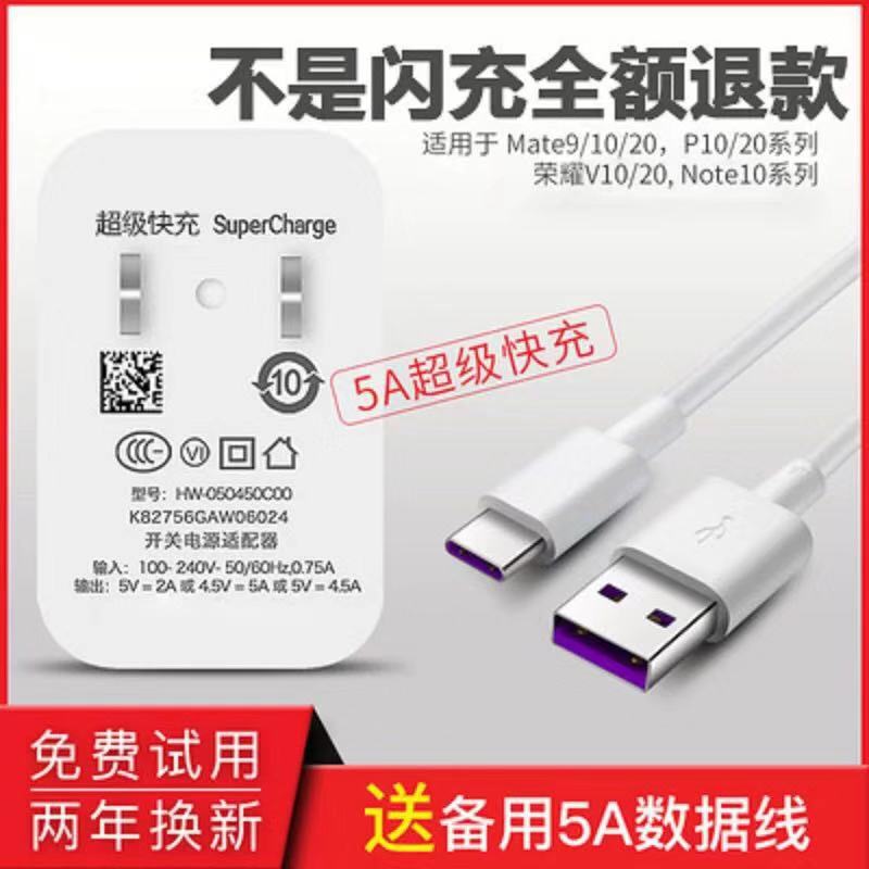 华为Mate10 9Pro快充头P20手机 P30pro荣耀V10mate9 5A原装充电器 - 图1