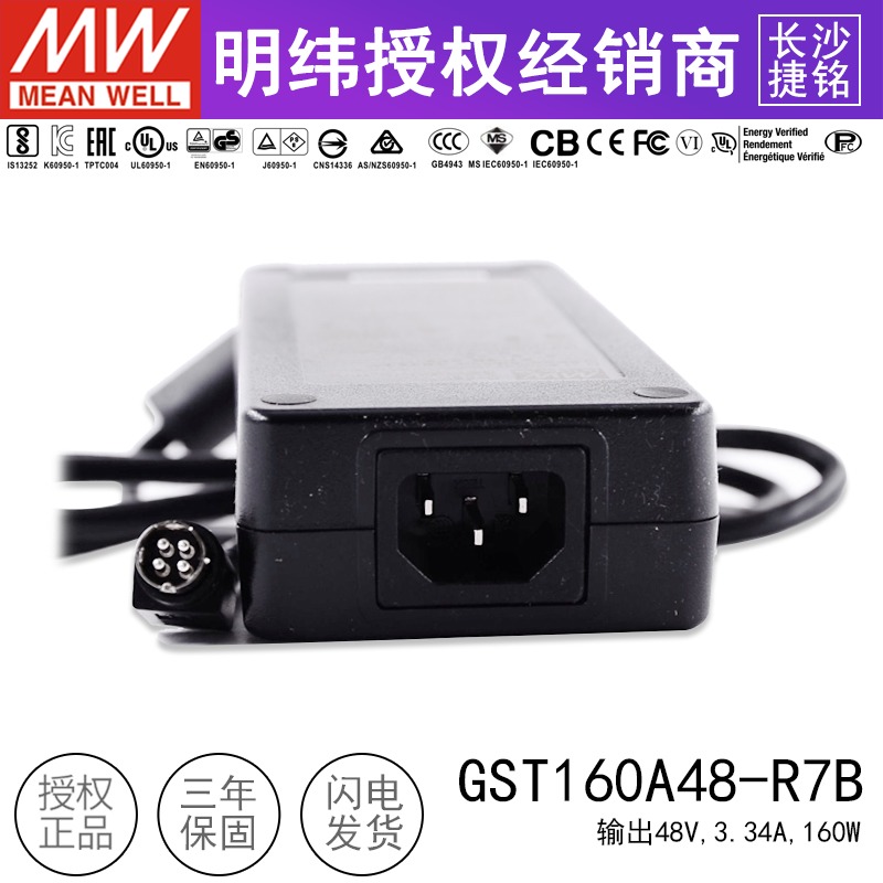 台湾明纬电源适配器GST160A48-R7B 台湾MW高可靠工业用 48V160W - 图2