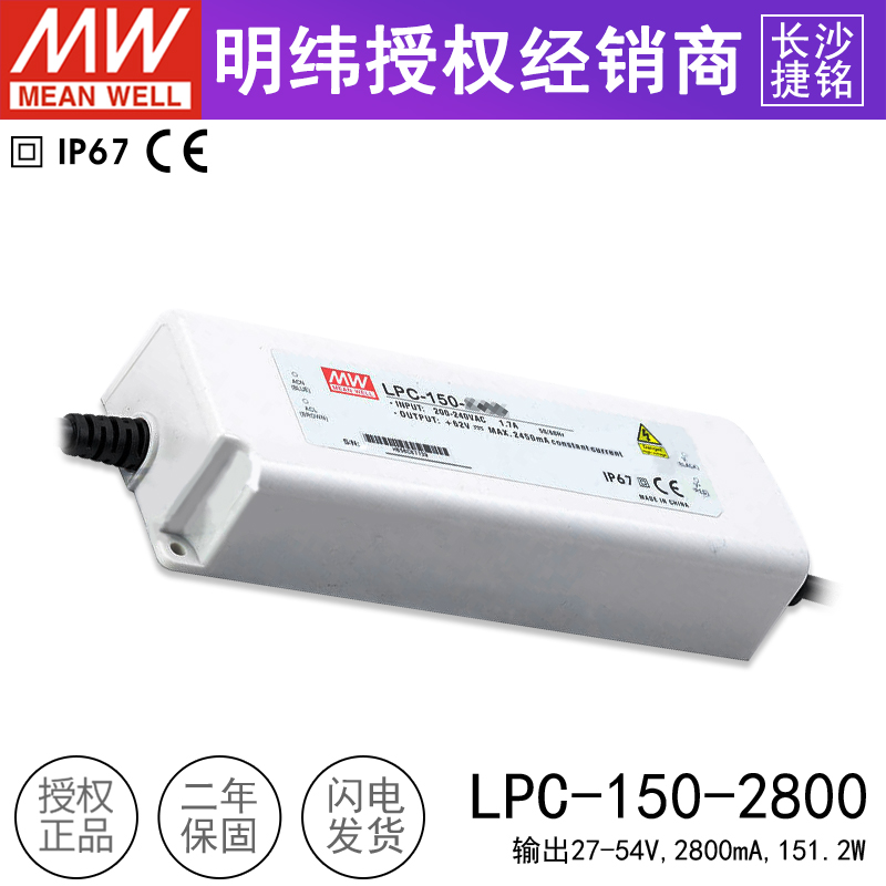 台湾明纬 LPC-150-2800开关电源150W 2800mA - 图2