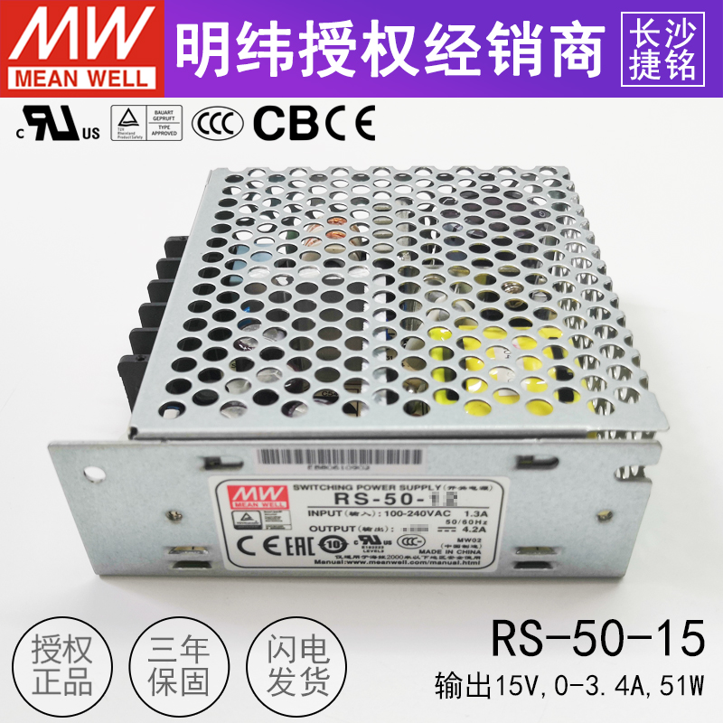 RS-50-15明纬开关电源51W15V3.4A台湾MW工控直流DC输出转换替nes-图1