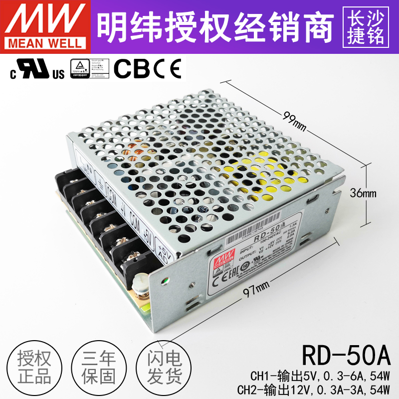 台湾明纬开关电源RD-50A 双组2路直流输出50W 5V6A 12V2A 工业用 - 图2