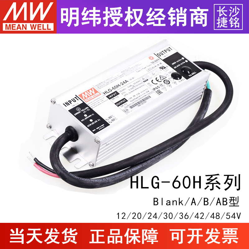 明纬HLG-60H开关电源15/20/24/30/36/42/48/54V-空/A/B/AB 60W-图2