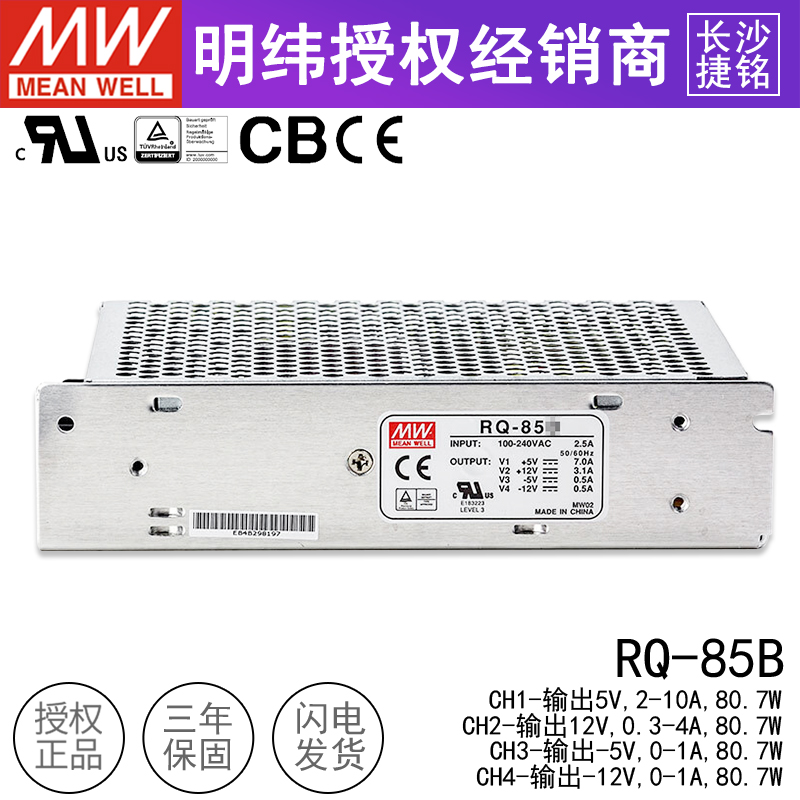 台湾明纬开关电源RQ-85B 四路直流输出 多路正负5V-5V +12V-12V