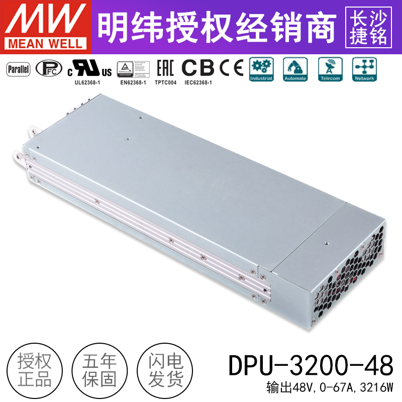 台湾明纬DPU-3200-48开关电源3216W/48V/67A高效PFC并联可调电压 - 图3