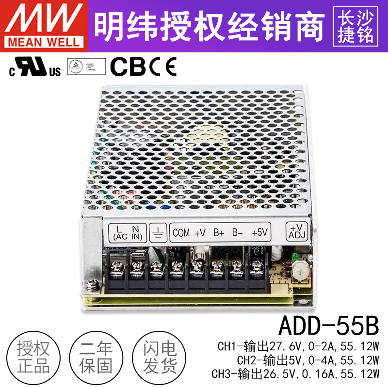 明纬安防电源ADD-55B 55W 27.6V2A ＋5V4A 双路输出浮充电不间断 - 图2