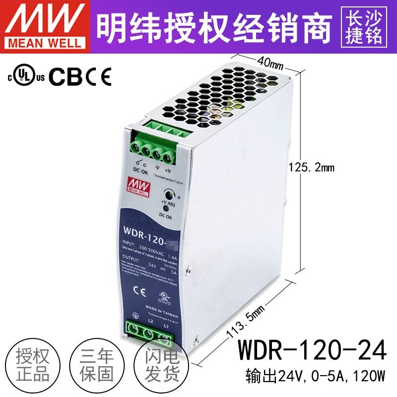 台湾明纬开关电源WDR-120-24 工控导轨型交流转直流24V5A120W薄款,淘宝优惠券,粉丝福利购,淘宝优惠卷