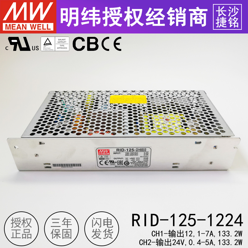 明纬开关电源RID-125-1224台湾MW双组两路隔离直流133W12V24V3.7A - 图1