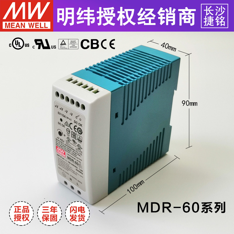 明纬MDR可调开关电源导轨5V12V15V24V48V直流稳压10/20/40/60/100 - 图2