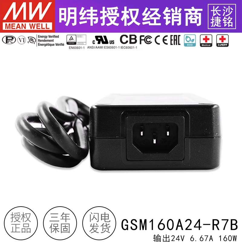台湾明纬GSM160A24-R7B开关电源医疗用适配器160W/24V/6.67A-图2