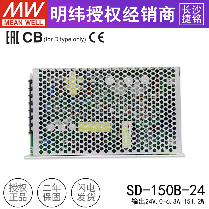 台湾明纬SD-150B-24开关电源150W工控直流转换19~36V变24V6.3A-图2