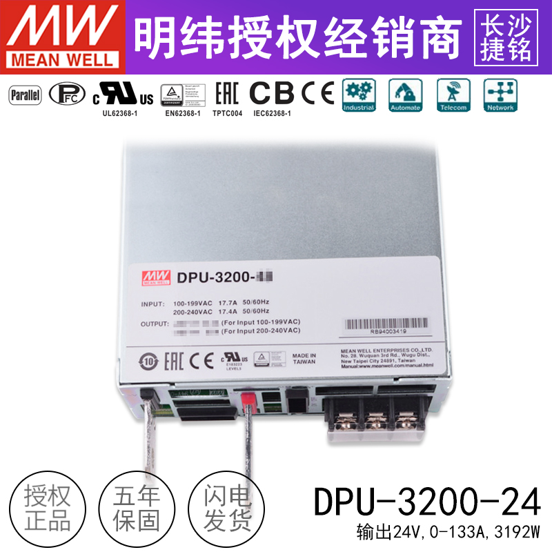 台湾明纬DPU-3200-24开关电源 24V133A 高效PFC并联可调电压 - 图2