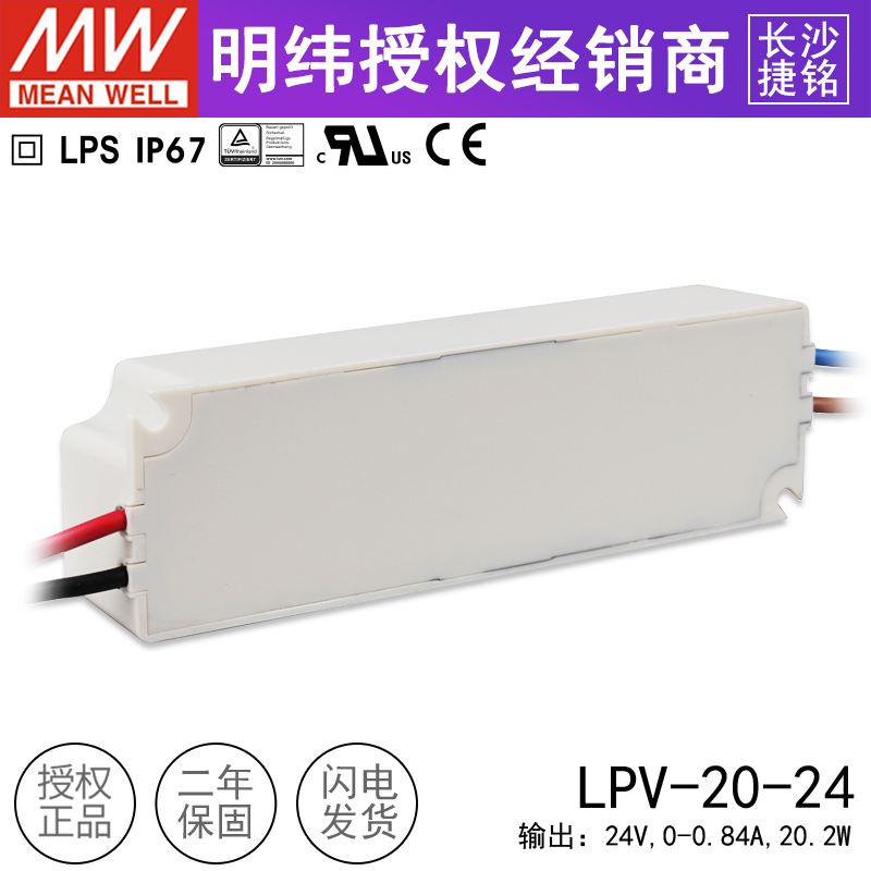 台湾明纬LPV-20-24 防雨水LED开关电源 小功率直流24V20W - 图3