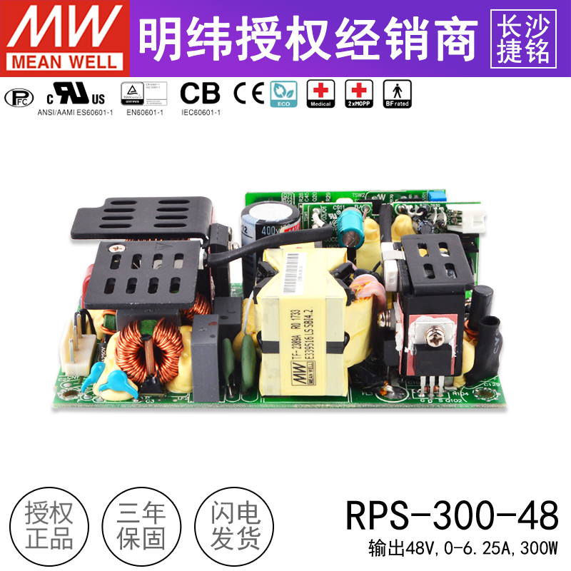 台湾明纬电源RPS-300-48 300W 48V 6.25A PFC裸板电源-图1