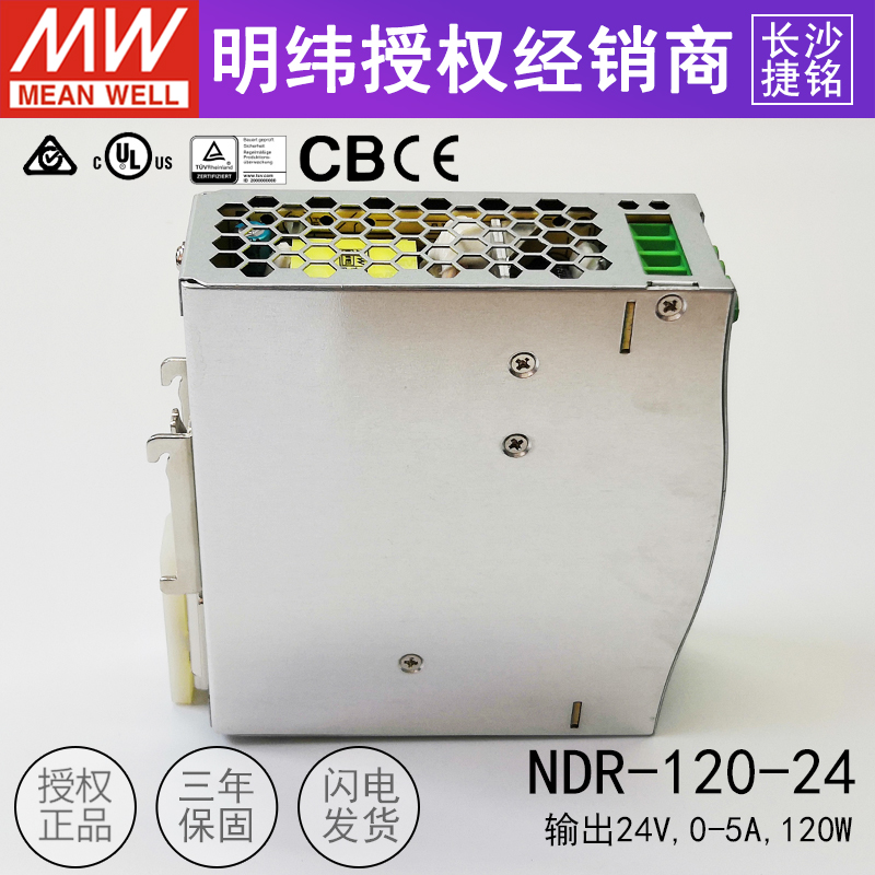 台湾明纬开关电源NDR-120-24工控120w24v5a导轨型电源供应器 - 图2