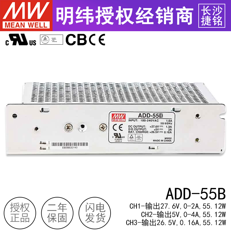 明纬安防电源ADD-55B 55W 27.6V2A ＋5V4A 双路输出浮充电不间断 - 图1