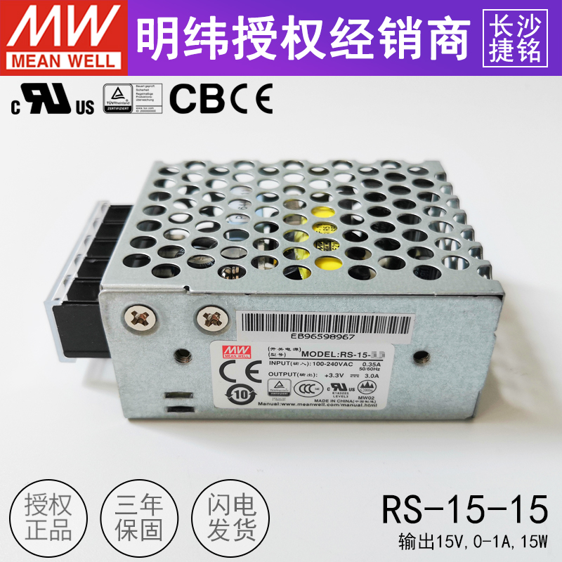 RS-15-15 台湾明纬开关电源小型工业交流220V转直流15V1A15W