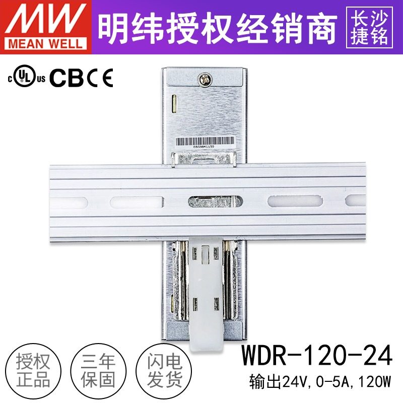 台湾明纬开关电源WDR-120-24 工控导轨型交流转直流24V5A120W薄款,淘宝优惠券,粉丝福利购,淘宝优惠卷