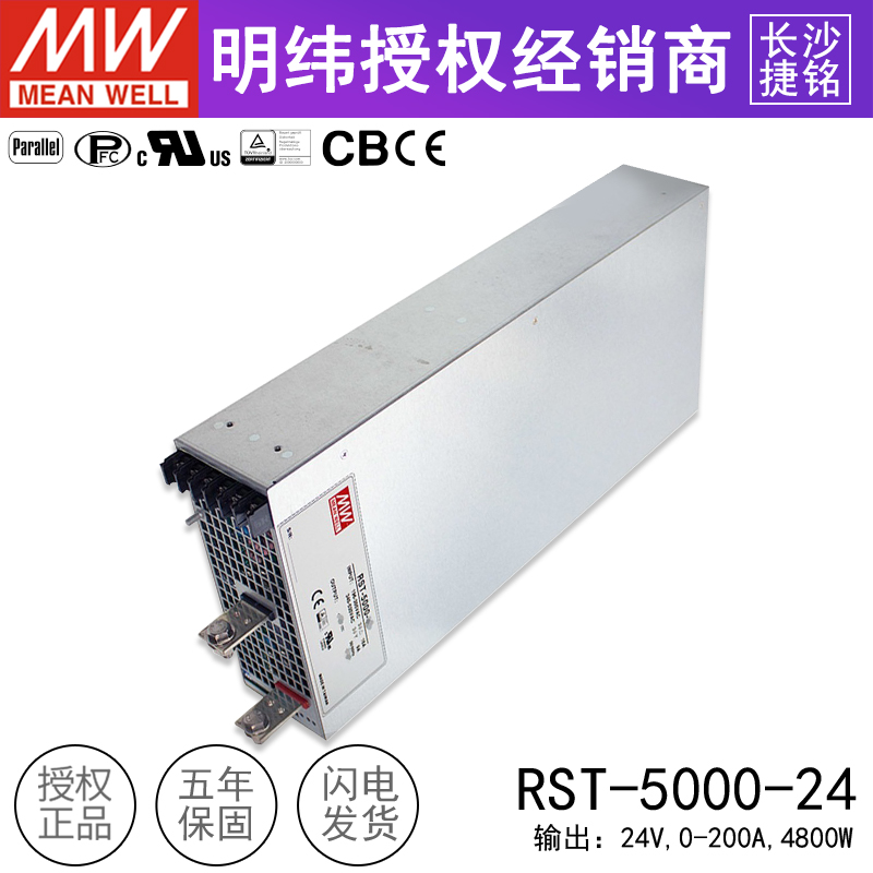 台湾明纬开关电源RST-5000-24 大功率24V可调压直流模块200A4800W - 图1