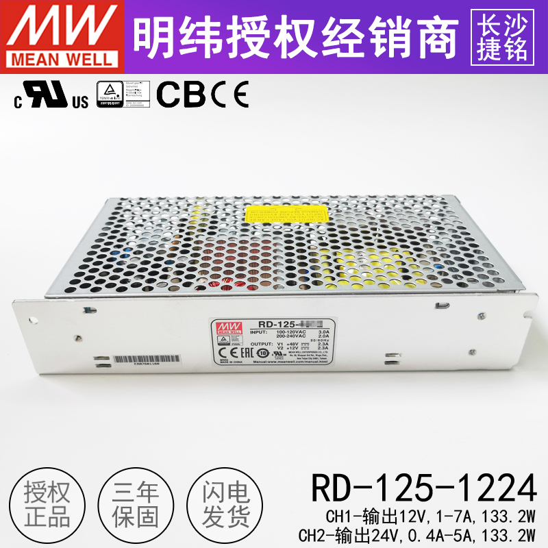 台湾明纬RD-125-1224双组输出开关电源125W两路12V1~7A/24V0.4~5A - 图0