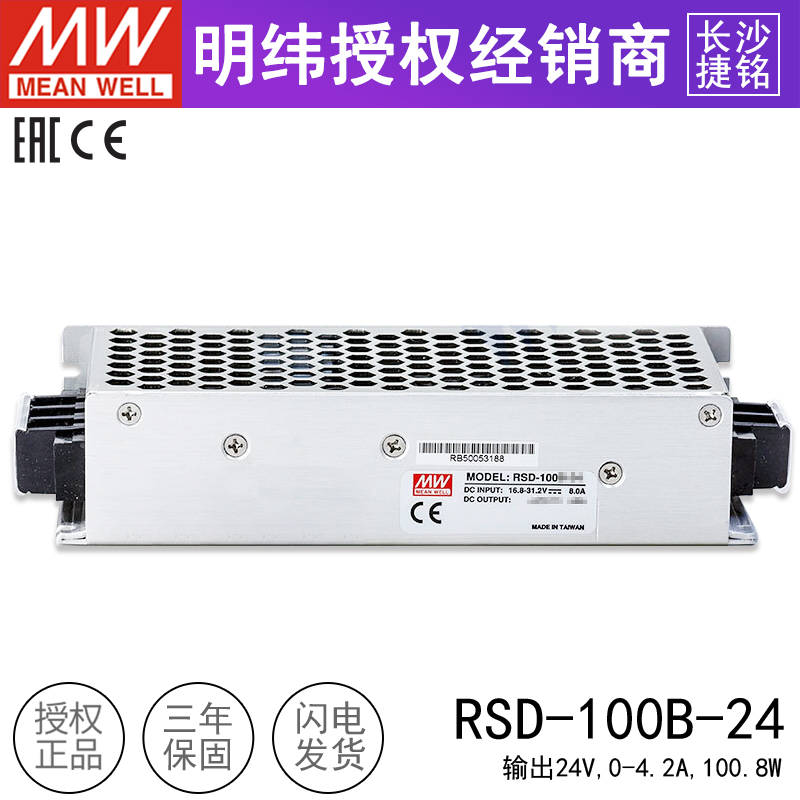 台湾明纬RSD-100B-24 100W 14.4~33.6V转24V4.2A铁路电源 DC-DC-图1