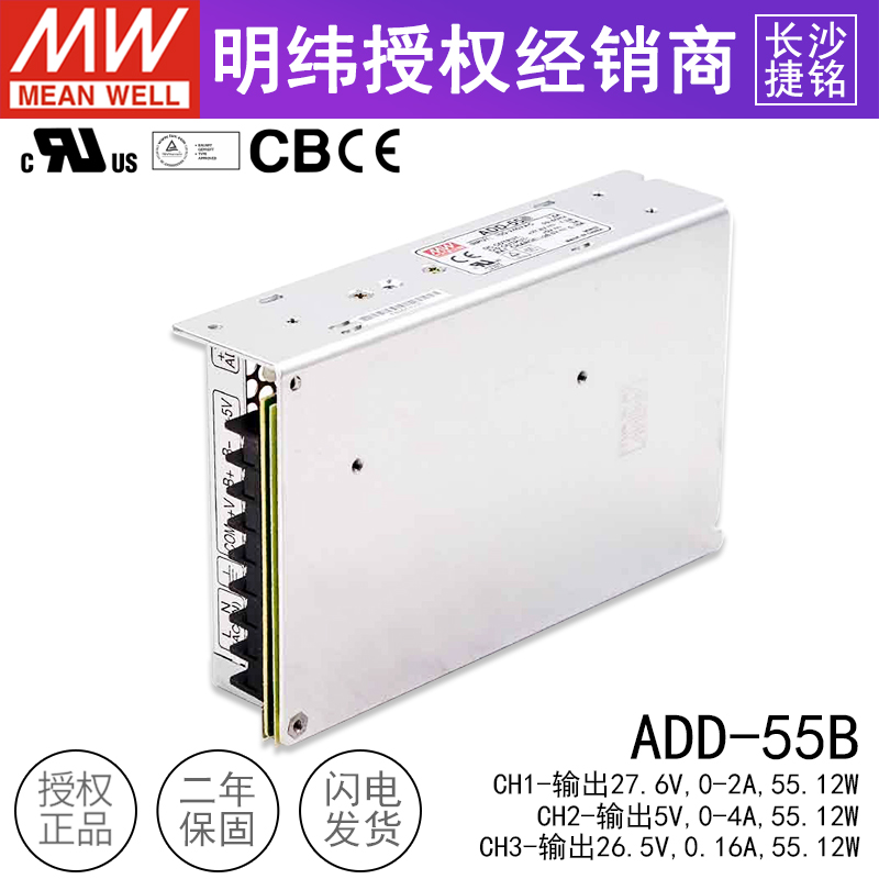 明纬安防电源ADD-55B 55W 27.6V2A ＋5V4A 双路输出浮充电不间断 - 图3