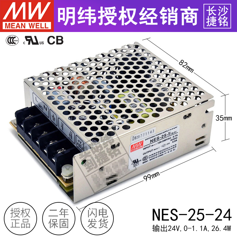 明纬开关电源NES-25-24 台湾MW直流电源模块24V25W - 图0