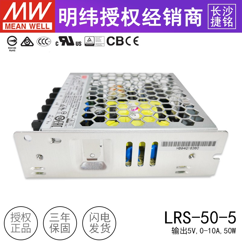 LRS-50-5明纬开关电源 5V50W10A 台湾MW照明工控直流稳压 替NES - 图3