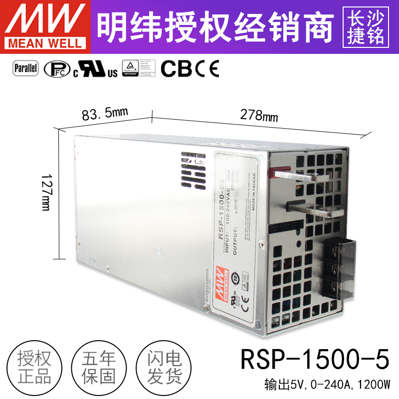 台湾明纬开关电源RSP-1500-5 5V240A1200W - 图0