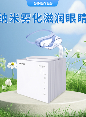 SINGYES眼部雾化仪冷热敷润眼器