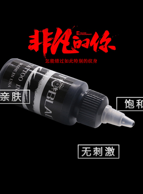 美国部落黑2oz纹身色料进口黑