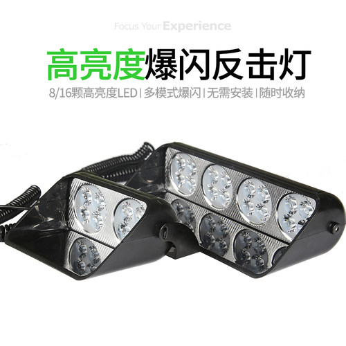 防专治远光狗反击灯警示爆闪灯开道强光远光灯克星汽车后尾改装灯 - 图0