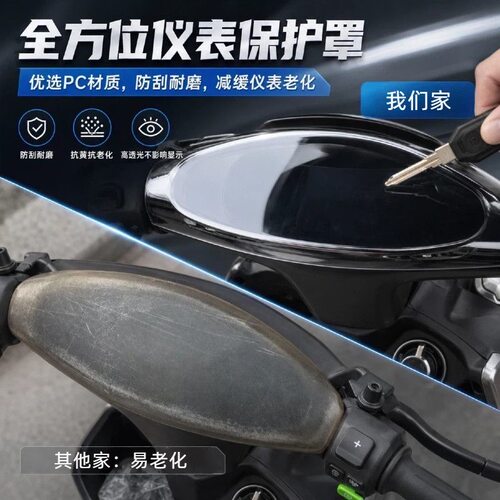 适用极核AE4se+加电摩电动车仪表盘全包保护罩改装饰品配件大全 - 图1