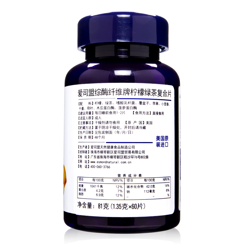 纳德维康保健品专营店美国原装进口爱司盟果蔬酵素消化酶益生菌综酶纤维柠檬绿茶复合片1