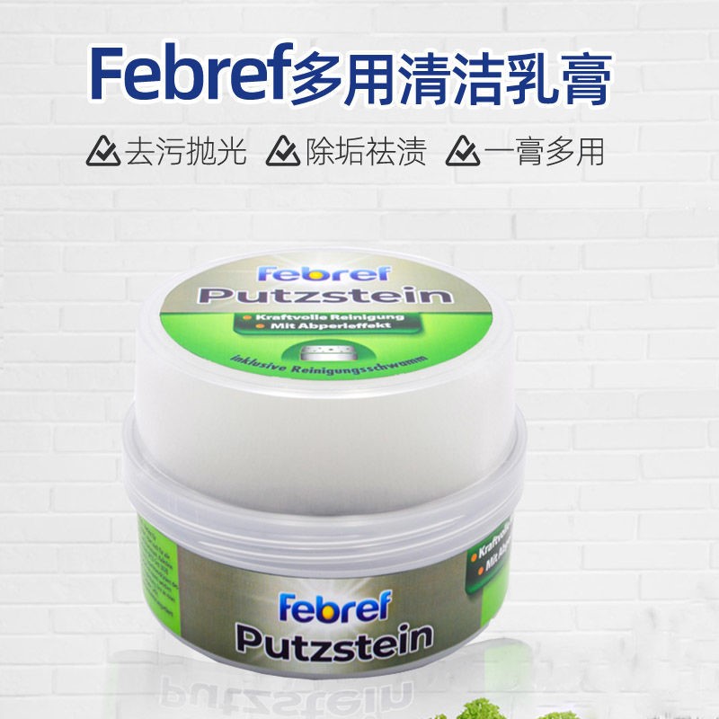 Febref小白膏专用洗白去黄去污膏洗鞋神器厨具多功能清洁膏