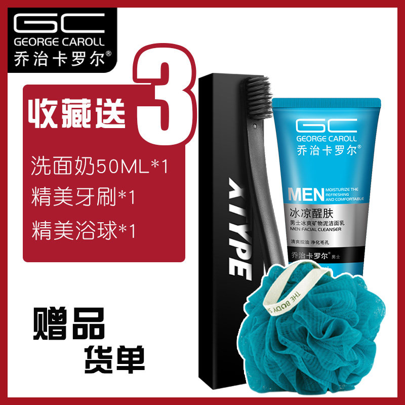 乔治卡罗尔男士沐浴露套装洗发水 乔治卡罗尔卓亚洗发水