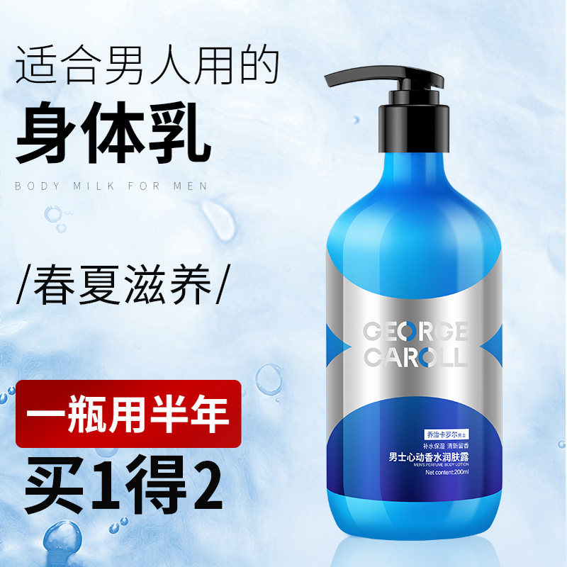  乔治卡罗尔卓亚男士身体乳